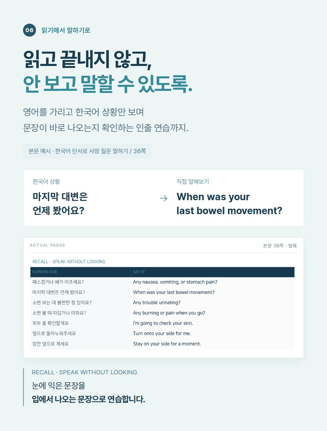 한국어 단서를 보고 영어로 말하며, 보지 않고 떠올리는 연습