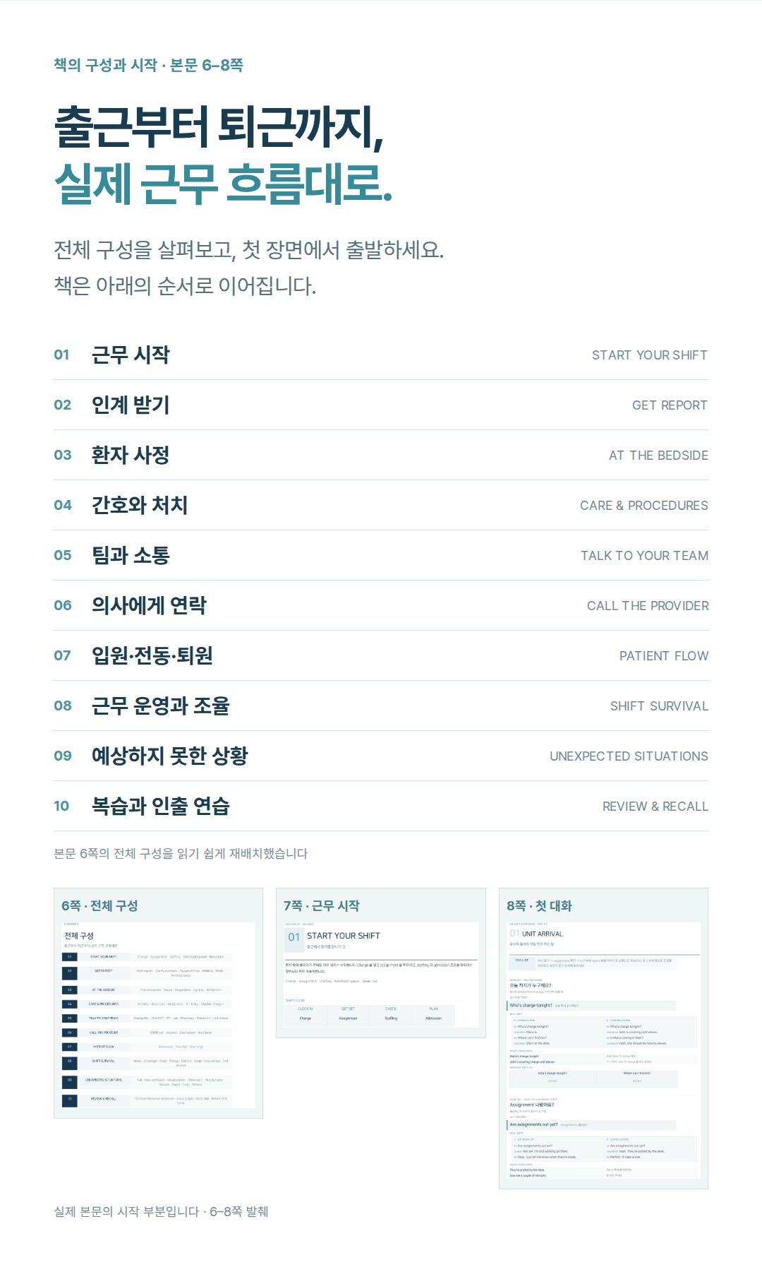 책의 시작을 미리 펼쳐보세요. 6페이지 목차, 7페이지 시작, 8페이지 출근 대화