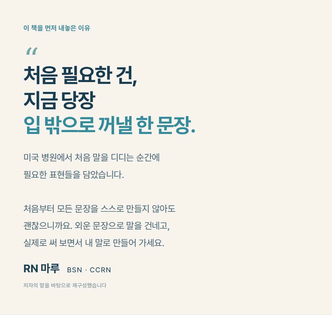 RN 마루 저자 소개